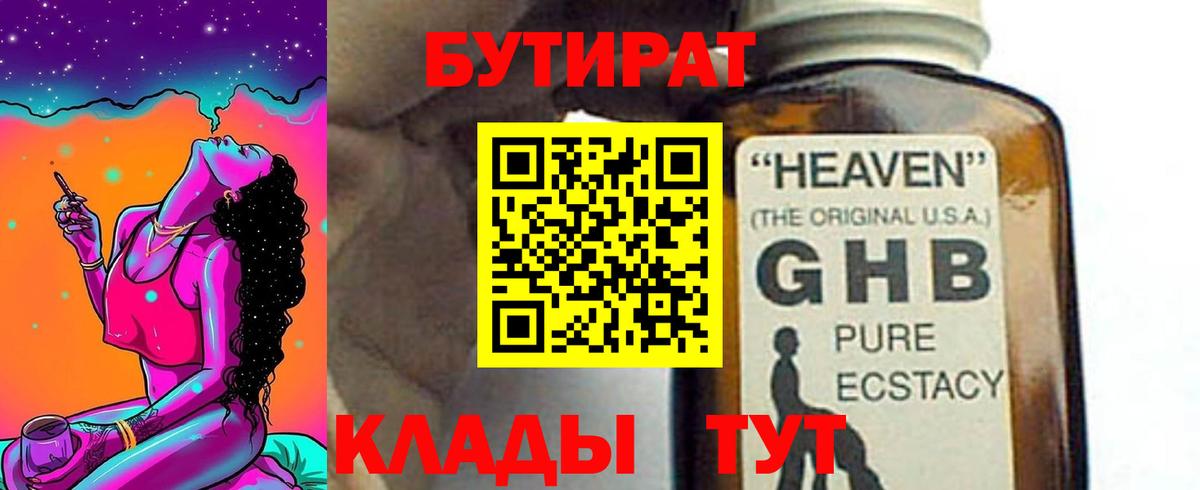 Бутират оксана  Вход с VPN  Новотроицк 