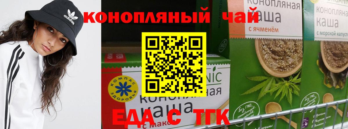 Новотроицк  Cannafood марихуана  Вход с VPN 