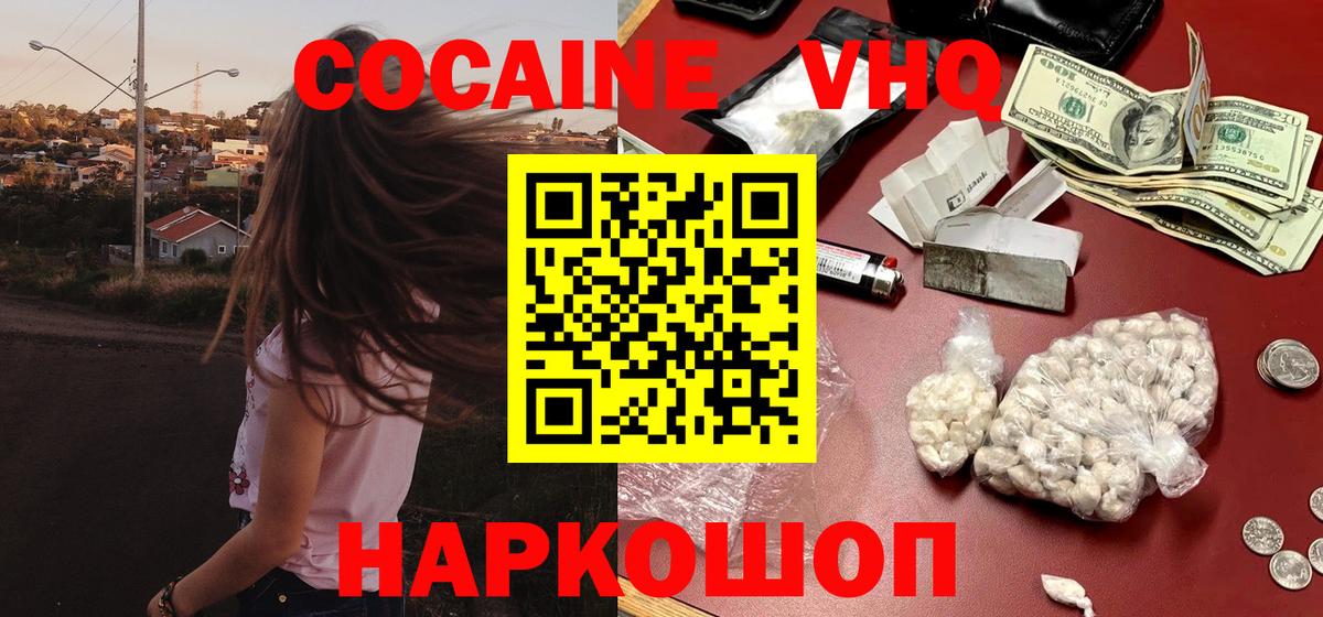 Cocaine Колумбийский  Вход с VPN  Кокаин Эквадор  Новотроицк 