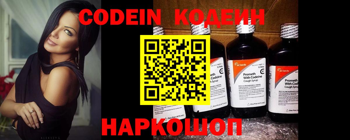 Новотроицк  Кодеин напиток Lean (лин)  Вход с VPN  Кодеин Purple Drank 