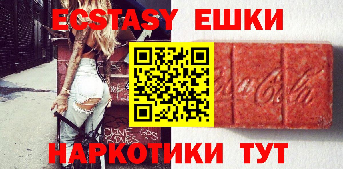 ЭКСТАЗИ TESLA  Ecstasy 99%  hydra зеркало  ЭКСТАЗИ  Вход с VPN  Новотроицк 