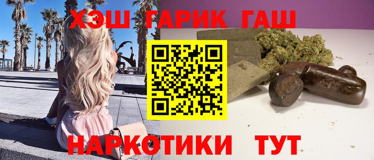 Новотроицк  ГАШИШ  Вход с VPN  ГАШИШ индика сатива 