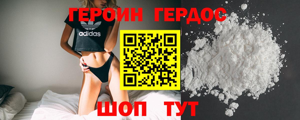 ГЕРОИН афганец  Вход с VPN  Новотроицк 