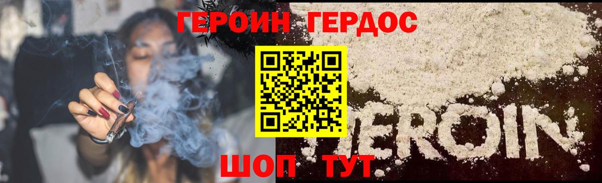 ГЕРОИН гречка Новотроицк