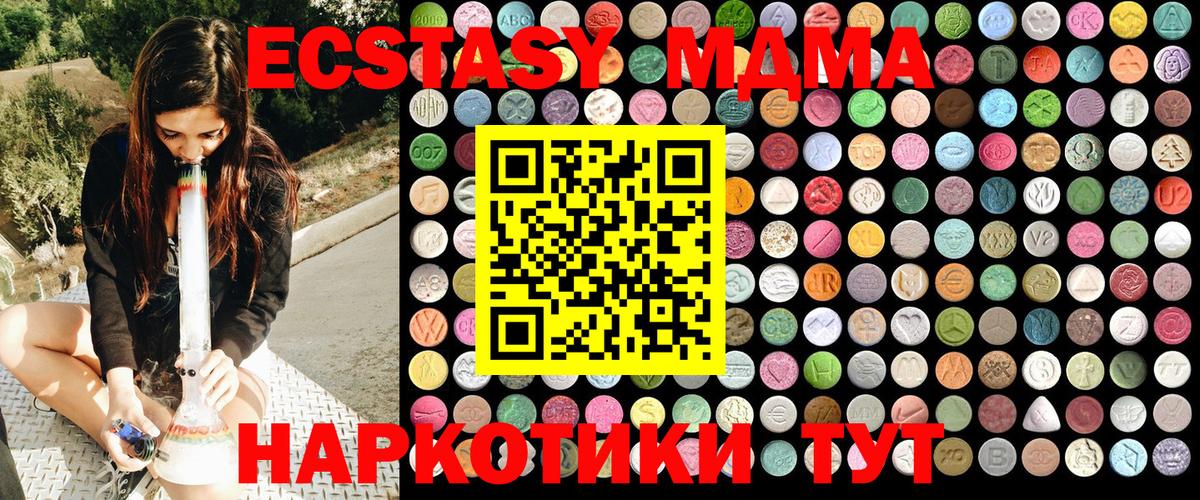 МДМА  MDMA crystal  Вход с VPN  Новотроицк 