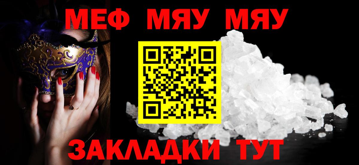 Меф мяу мяу кристаллы Новотроицк